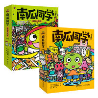南瓜同学系列（全10册）