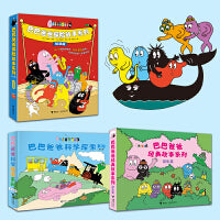 巴巴爸爸经典故事(诞生篇)+探险故事+科学探索（共20册）
