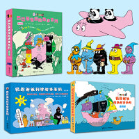 巴巴爸爸经典故事(度假篇)+探险故事+科学故事（共20册）