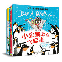 大卫·儿童幽默图画书系列（全5册，3-6岁适读）
