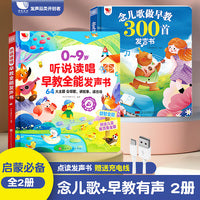 听说读唱早教全能发声书+念儿歌做早教300首发声书 套装 3-9岁手指点读书