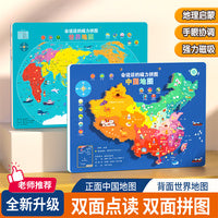 世界地图+中国地图大礼盒 拼图磁力磁吸益智拼图玩具生日礼物3-9岁