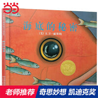 海底的秘密——凯迪克金奖绘本 ！