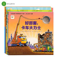 好厉害小车迷全5册平装 点读版 3-6岁儿童车车绘本睡前故事图画书会飞的挖土机好厉害工地上的车鲨鱼斗火车