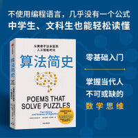 算法简史 从美索不达米亚到人工智能时代 克里斯·布利克利 著 用中学生也能懂的语言带你深入了解算法 计算机互联网