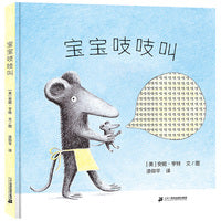 宝宝吱吱叫