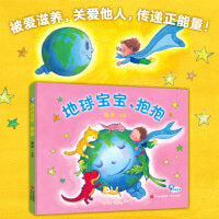 幾米绘本：地球宝宝，抱抱 中英双语，扫码听音频；被爱滋养，关爱他人，传递正能量！