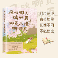 风吹哪页读哪页，哪页不懂撕哪页 有关于情绪的答案之书近代随笔风吹哪页读撕哪页 解疑答惑高浓度金句