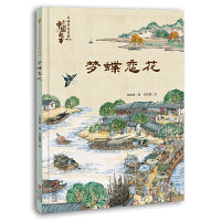 梦蝶恋花（名画里走出的中国故事）