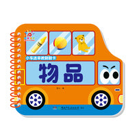小车迷早教翻翻卡·物品