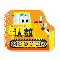小车迷早教翻翻卡·认数
