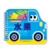 小车迷早教翻翻卡·水果