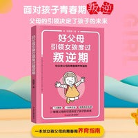 当当网好父母引导女孩渡过叛逆期写给女孩父母的青春期养育指南培养快乐女孩父母育儿女书父母的语言亲子儿童心理学家庭教育书籍