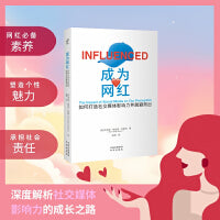成为网红：如何打造社交媒体影响力并脱颖而出