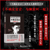不确定宣言：与佩索阿一起