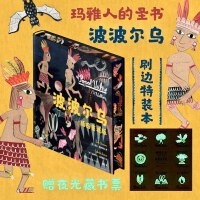 波波尔乌（插图重述版）