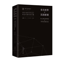 多元世界与实践智慧：2023当代艺术设计评论与研究论文集