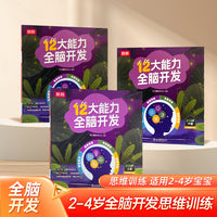 12大能力全脑开发（2-4岁）