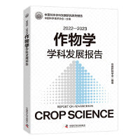 2022—2023作物学学科发展报告