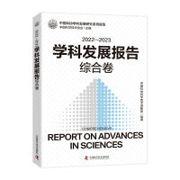 2022—2023学科发展报告：综合卷