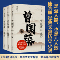 曾国藩（是圣人路，也是凡人歌。再现曾国藩绚烂又凄婉的传奇一生）