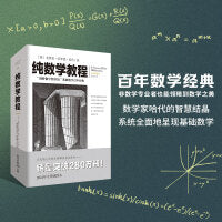 纯数学教程