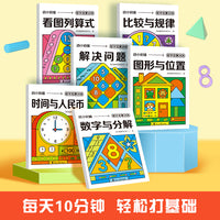 【全6册】幼小衔接数学启蒙专项训练培养幼儿数学思维全套一日一练学习神器幼儿园幼升小一年级