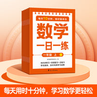 【全6册】数学一日一练一年级上同步练习册全套一课一练小学一上学期配套同步训练课本课后题