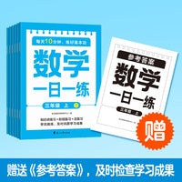 【全6册】数学一日一练三年级上同步练习册全套一课一练小学三上学期配套同步训练课本课后题