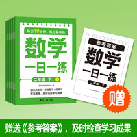 【全6册】数学一日一练二年级下同步练习册全套一课一练小学二下学期配套同步训练课本课后题
