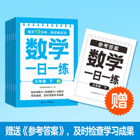 【全6册】数学一日一练三年级下同步练习册全套一课一练小学三上学期配套同步训练课本课后题