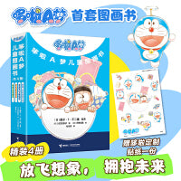 哆啦A梦儿童图画书（精装共4册，随机赠送可爱贴纸一张）