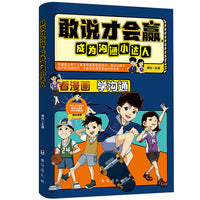 敢说才会赢，成为沟通小达人