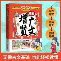 漫画增广贤文
