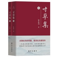 寸草集（全二册）