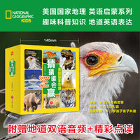 美国国家地理 猜猜谁会赢