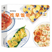 好好吃饭：吃早饭吧 好好吃的水果蔬菜姊妹篇纸板书好习惯培养立体书