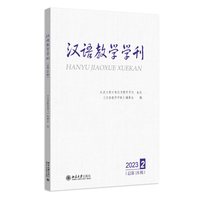 汉语教学学刊·总第18辑