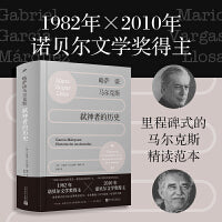 略萨谈马尔克斯：弑神者的历史 （了解马尔克斯，读这一本就够！诺奖得主精讲马尔克斯，全景展现《百年孤独》炼成记。略萨文学研究精华之作！） “每部小说的创作都是一种隐秘的弑神行为，一种对现实的象征性谋杀。