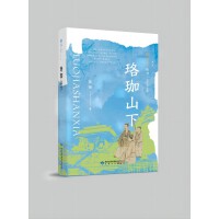 雅学堂丛书 第二辑——珞珈山下
