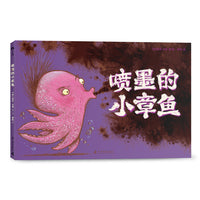 喷墨的小章鱼