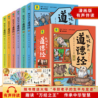 给孩子的道德经全6册 一分钟漫画道德经 轻松读懂中国古代智慧幼儿童国学经典启蒙史记小学生课外阅读书籍一看就入迷的漫画道德经老子儿童版漫画道德经拼音版为人处世智慧国学经典启蒙书籍