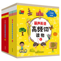 丽声英语高频词读物(上.下)