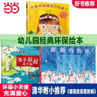 如果地球被我们吃掉了（套装全3册 学校推荐环保系列）含:美丽的地球、都是放屁惹的祸 ！