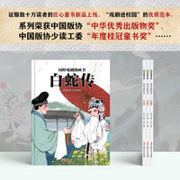 国粹戏剧图画书·白蛇传 5-12岁适读，用绝伦精美的图画书，承载起文化与历史积淀的厚重；以举重若轻的姿势，传输几千年传统文化艺术的精华