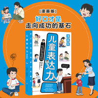 儿童表达力