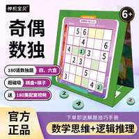 数独分阶闯关：奇偶数独游戏（全三册）
