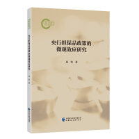 央行担保品政策的微观效应研究