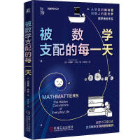 被数学支配的每一天   [英]克里斯·韦林
