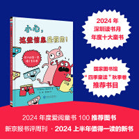 小心，这些信息是假的！ ——孩子的第一堂媒介素养课（奇想国童书）